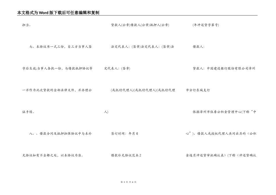 借款补充协议范本精选_第3页