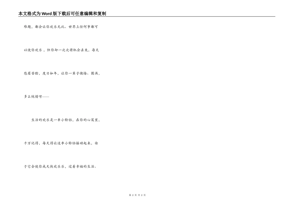 生活是快乐的_第2页