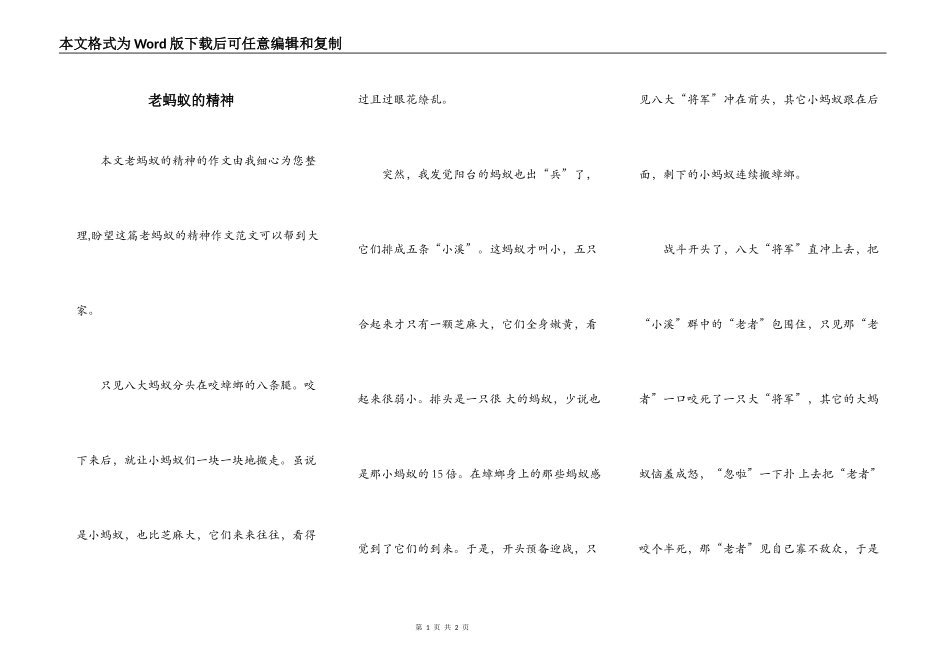 老蚂蚁的精神_第1页