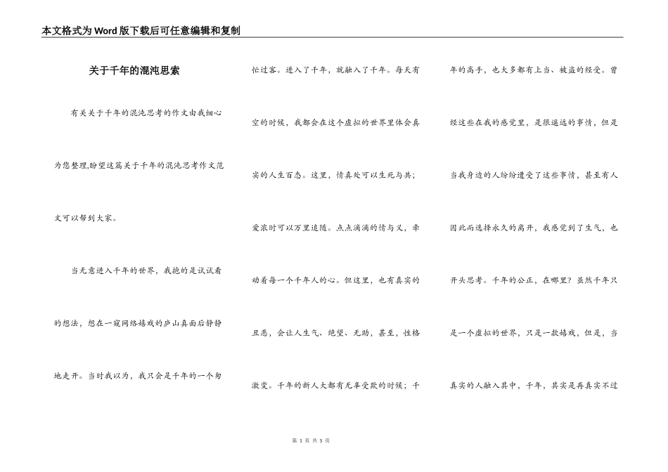 关于千年的混沌思索_第1页