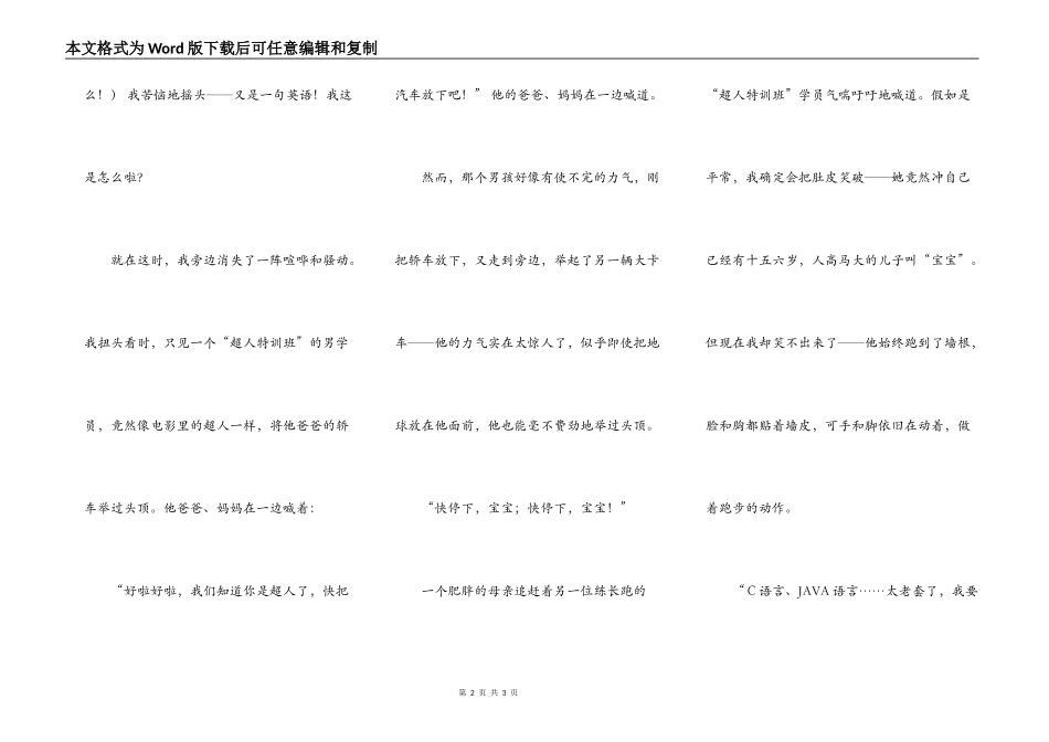 超人特训班(四)_第2页