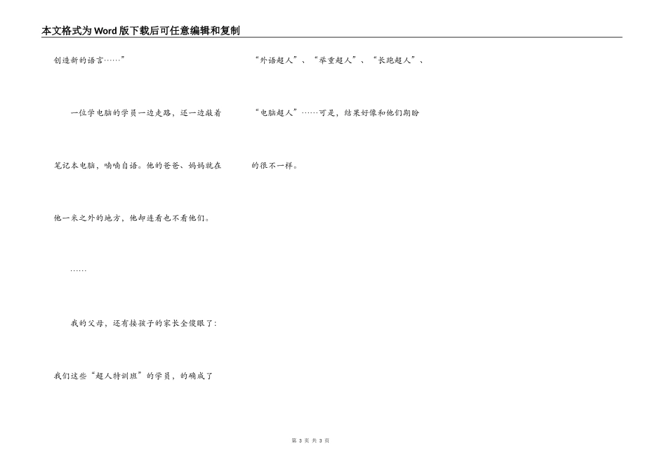 超人特训班(四)_第3页