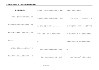 超人特训班(四)