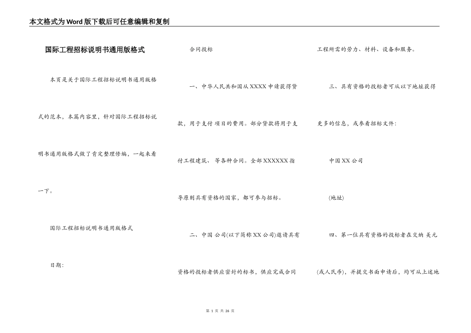 国际工程招标说明书通用版格式_第1页