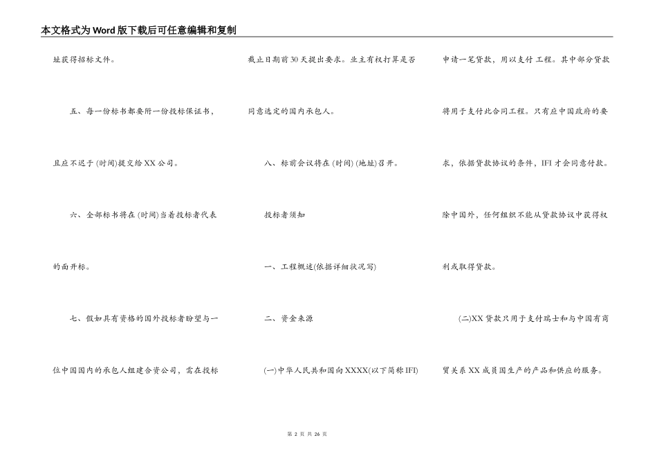 国际工程招标说明书通用版格式_第2页