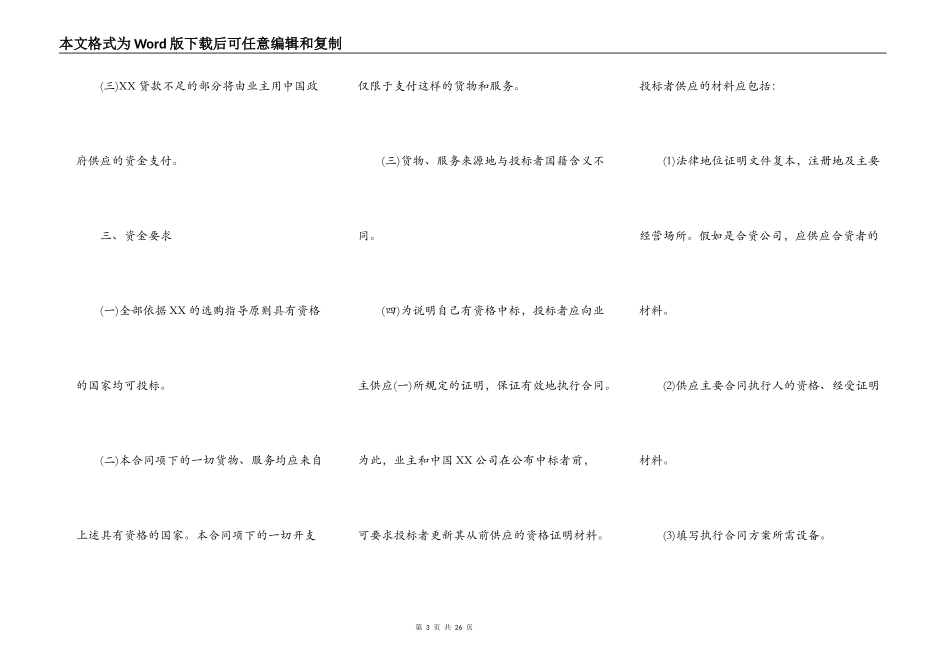 国际工程招标说明书通用版格式_第3页