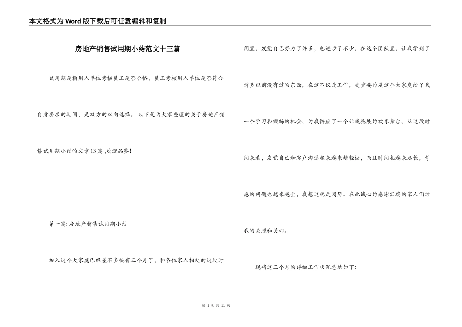 房地产销售试用期小结范文十三篇_第1页