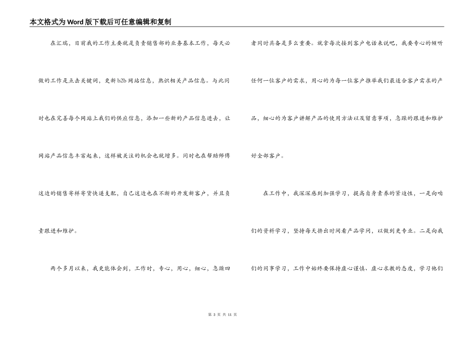 房地产销售试用期小结范文十三篇_第3页