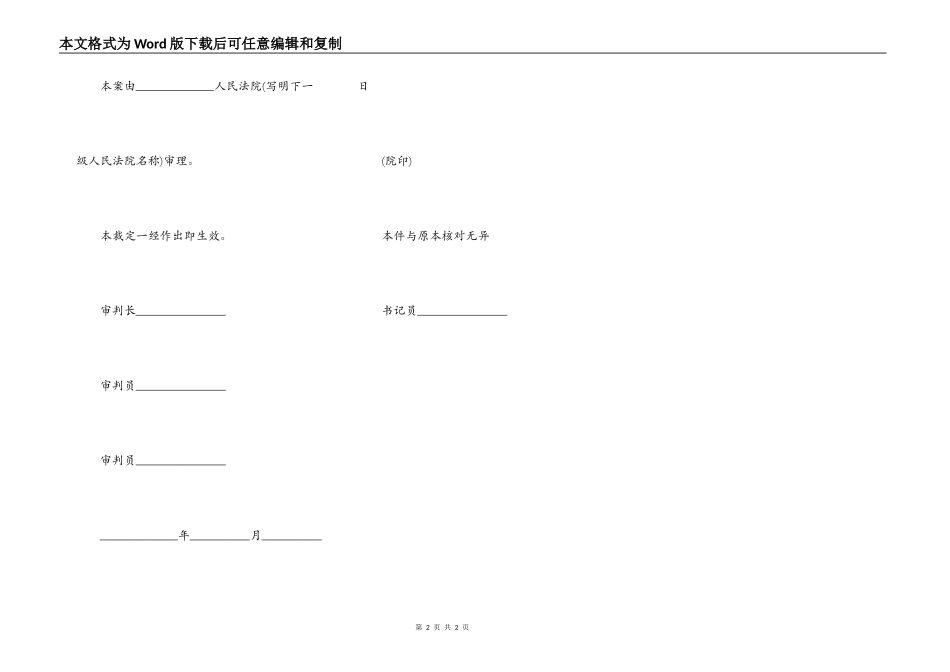 最新的法院文书模板_第2页
