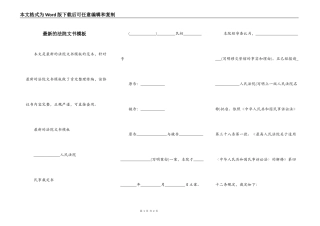 最新的法院文书模板
