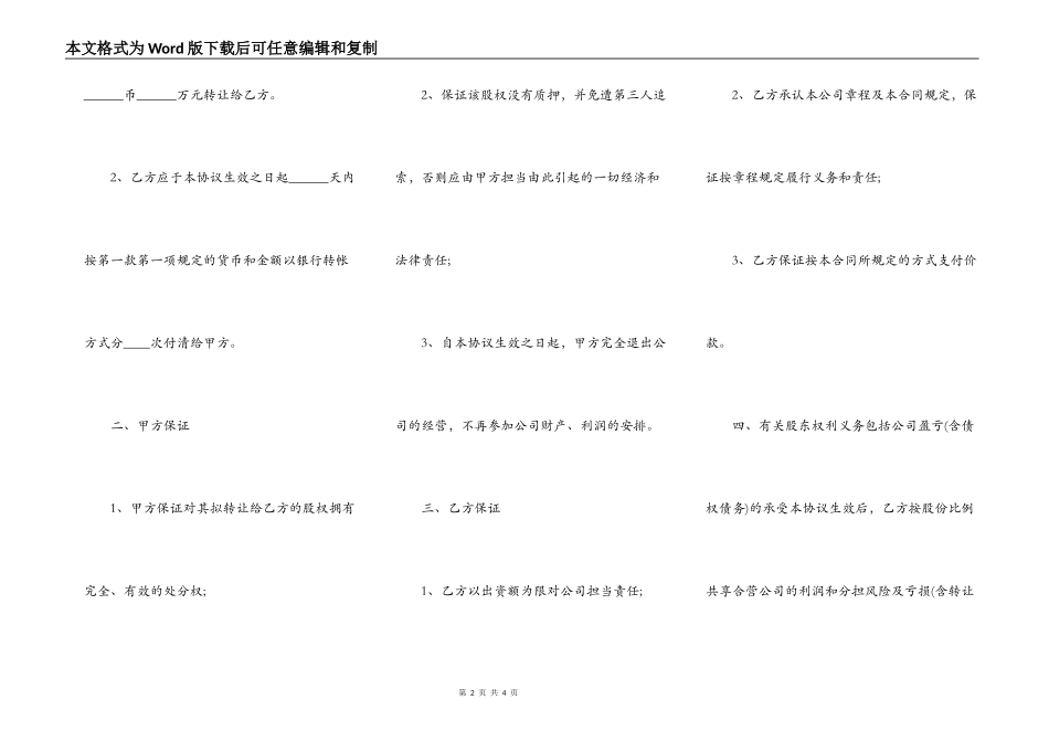 个人股权转让通用版_第2页