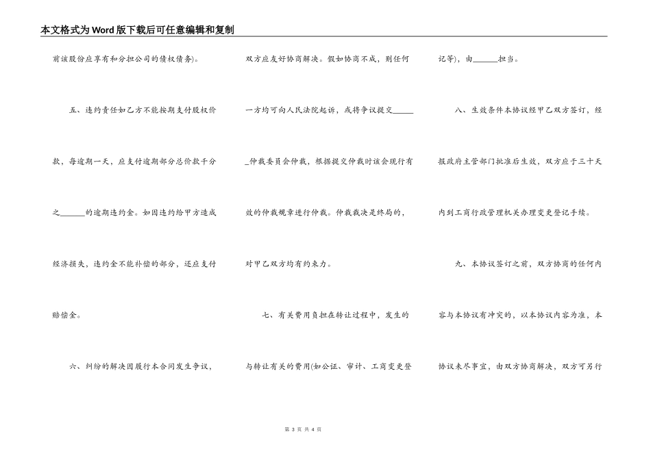 个人股权转让通用版_第3页