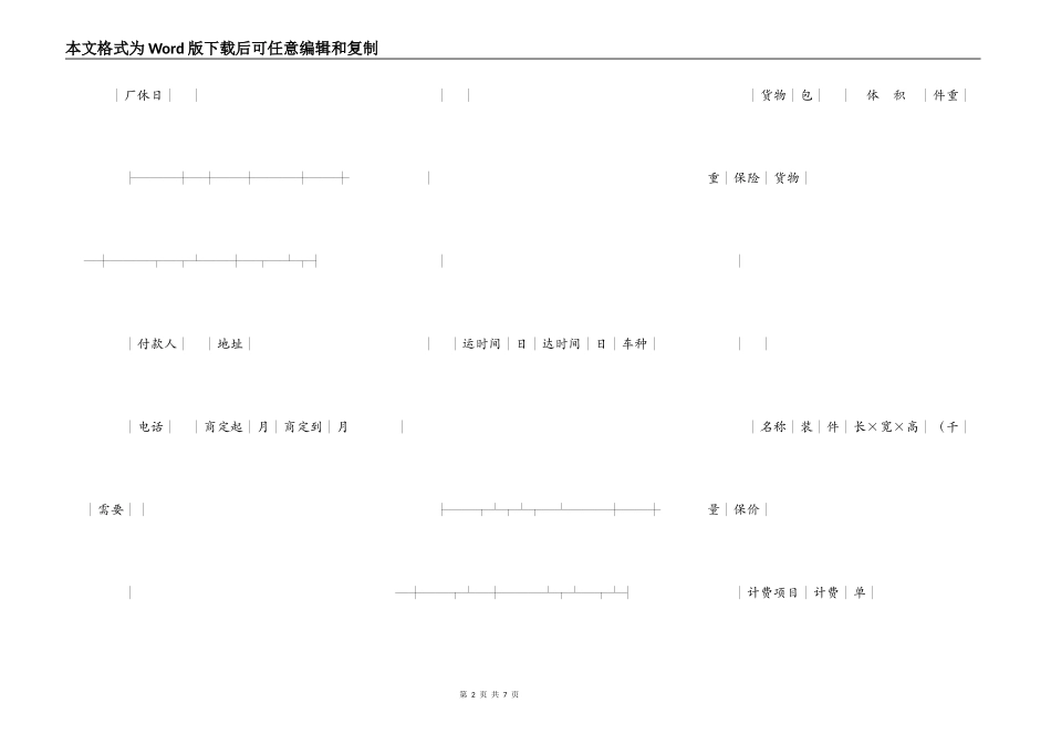货物运单（汽车）_第2页