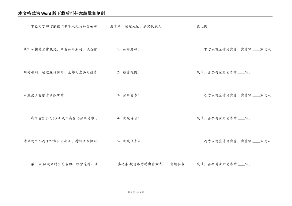 投资入股协议书通用版本样本_第2页