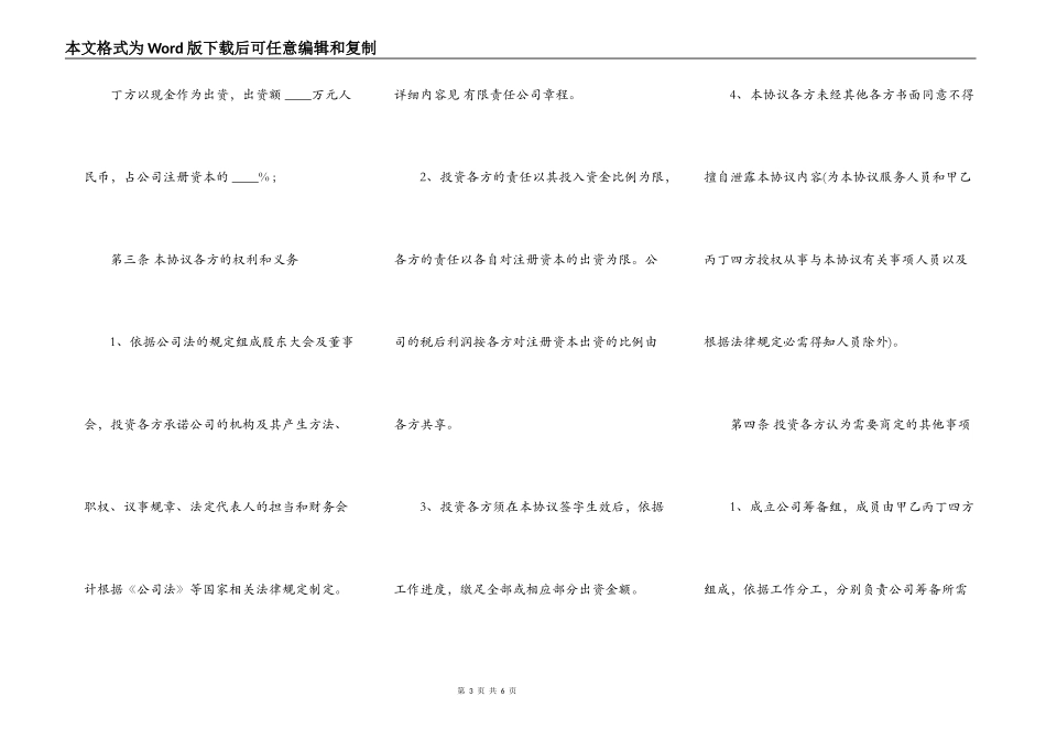 投资入股协议书通用版本样本_第3页