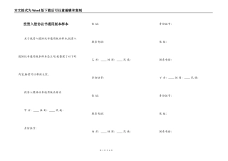 投资入股协议书通用版本样本