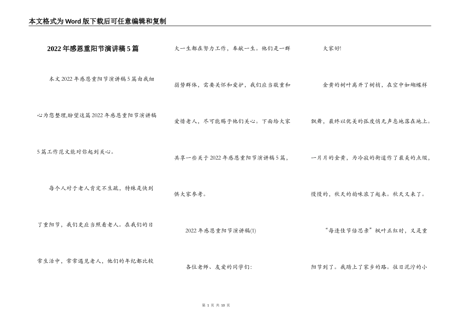 2022年感恩重阳节演讲稿5篇_第1页