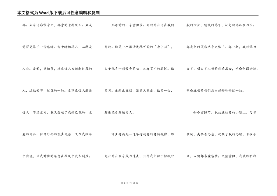 2022年感恩重阳节演讲稿5篇_第2页