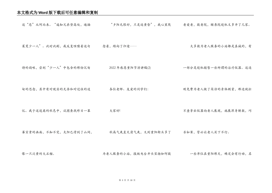 2022年感恩重阳节演讲稿5篇_第3页