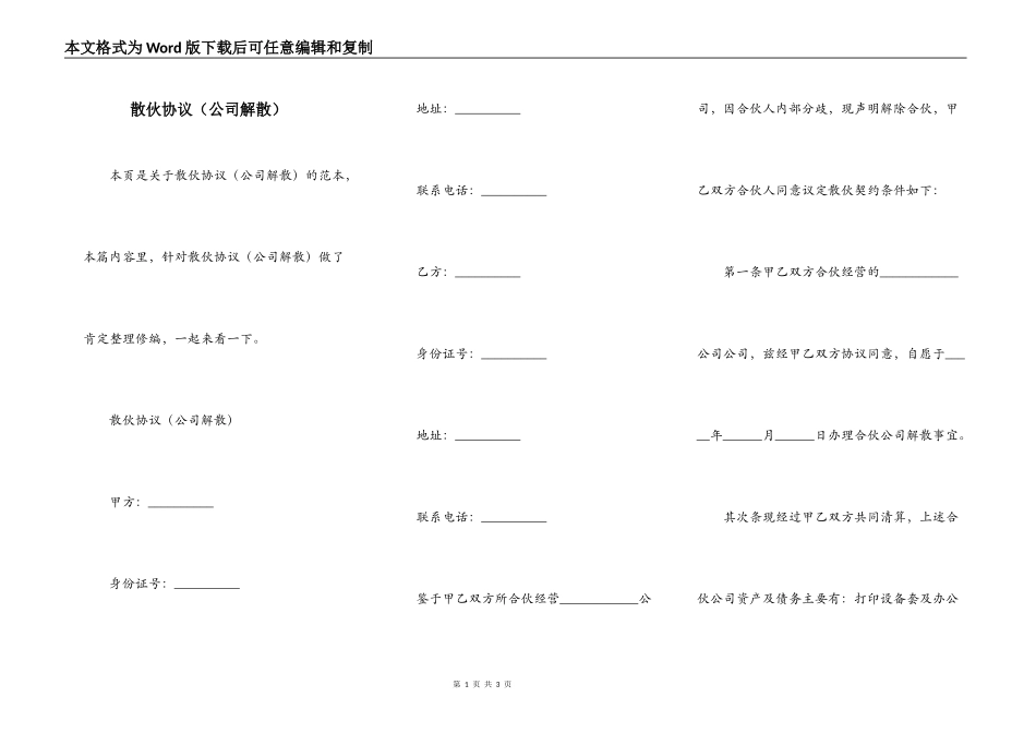 散伙协议（公司解散）_第1页