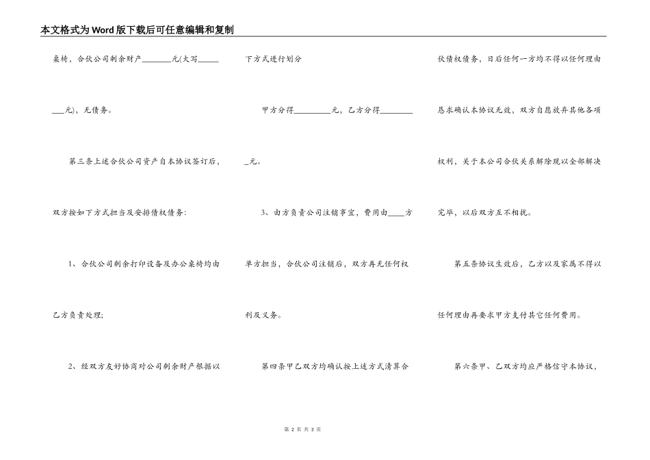 散伙协议（公司解散）_第2页