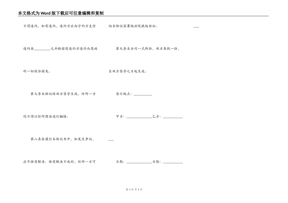 散伙协议（公司解散）_第3页
