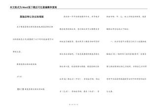 服装店转让协议标准版