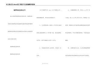 抵押权设定协议书