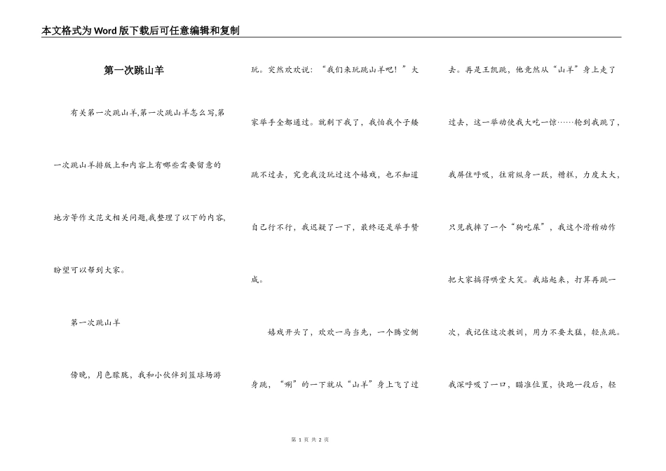 第一次跳山羊_第1页