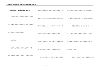 保护地球，珍惜资源的建议书