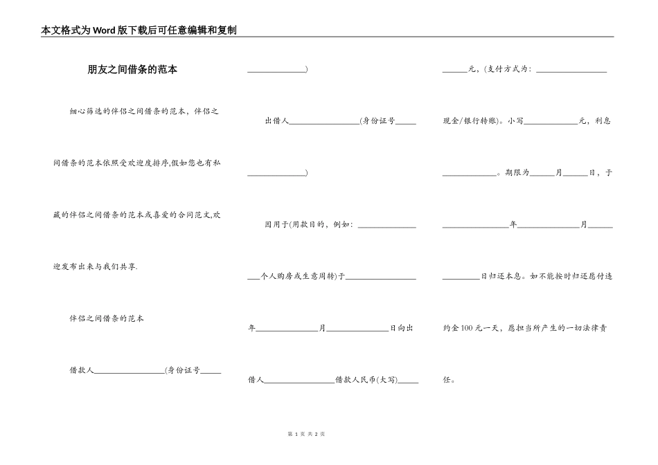 朋友之间借条的范本_第1页