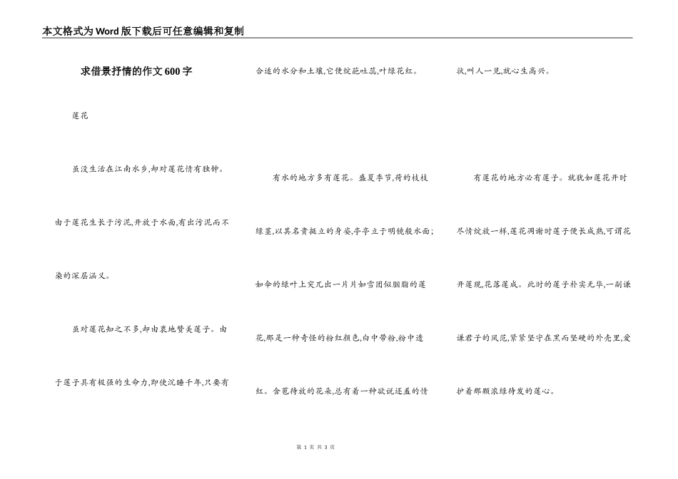 求借景抒情的作文600字_第1页