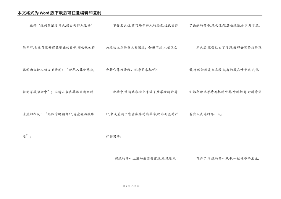 求借景抒情的作文600字_第2页