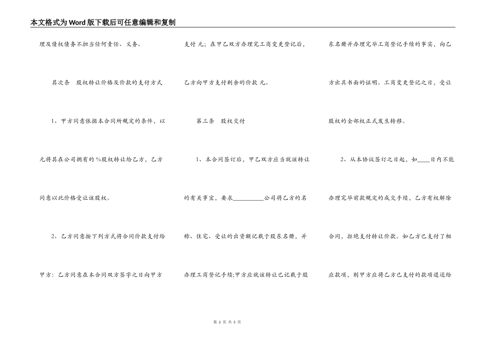 转让亿公司股权通用版_第2页