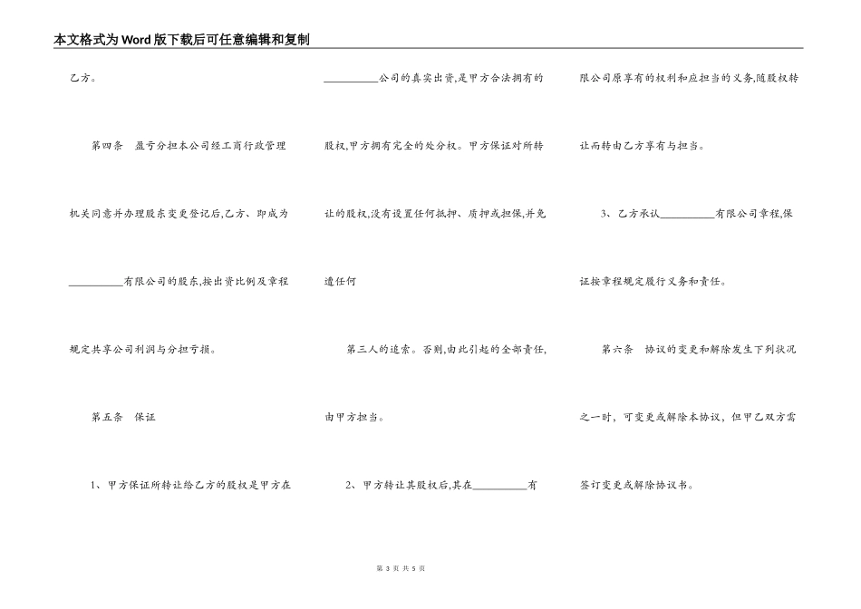 转让亿公司股权通用版_第3页