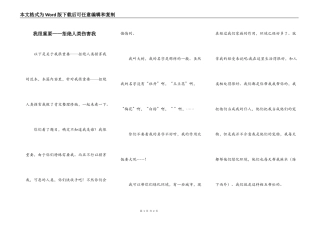 我很重要——拒绝人类伤害我