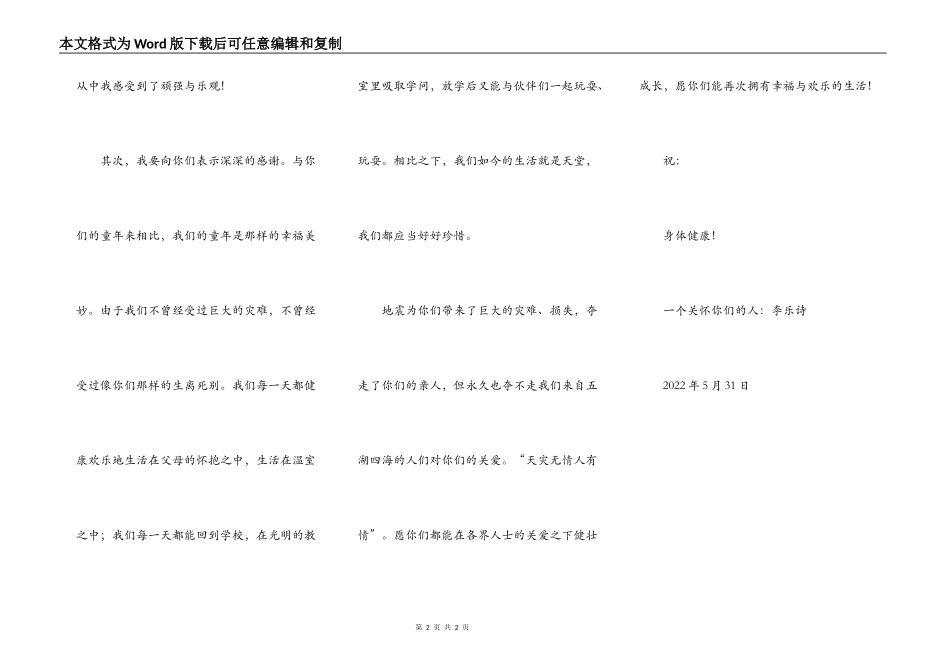 灾区的小朋友，我想对你说……_第2页