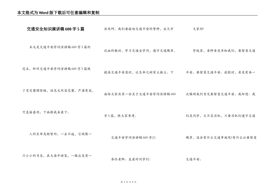 交通安全知识演讲稿600字5篇_第1页
