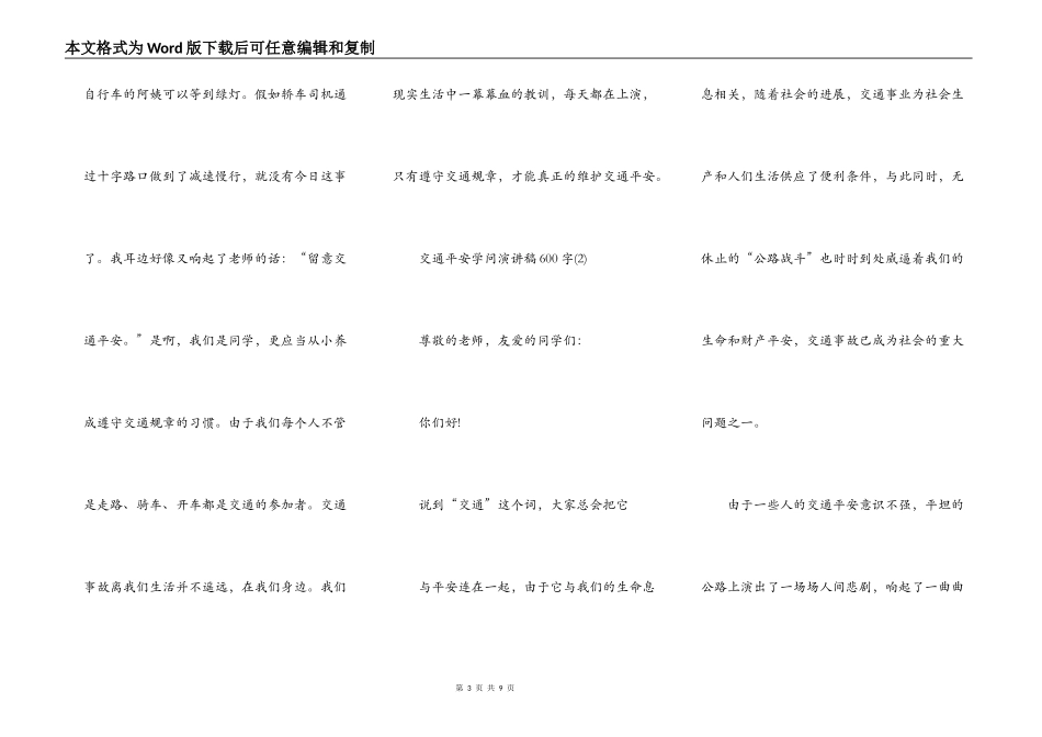 交通安全知识演讲稿600字5篇_第3页