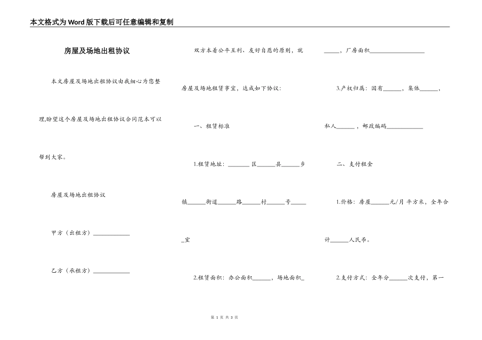 房屋及场地出租协议_第1页