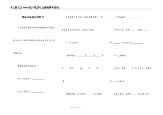 房屋及场地出租协议