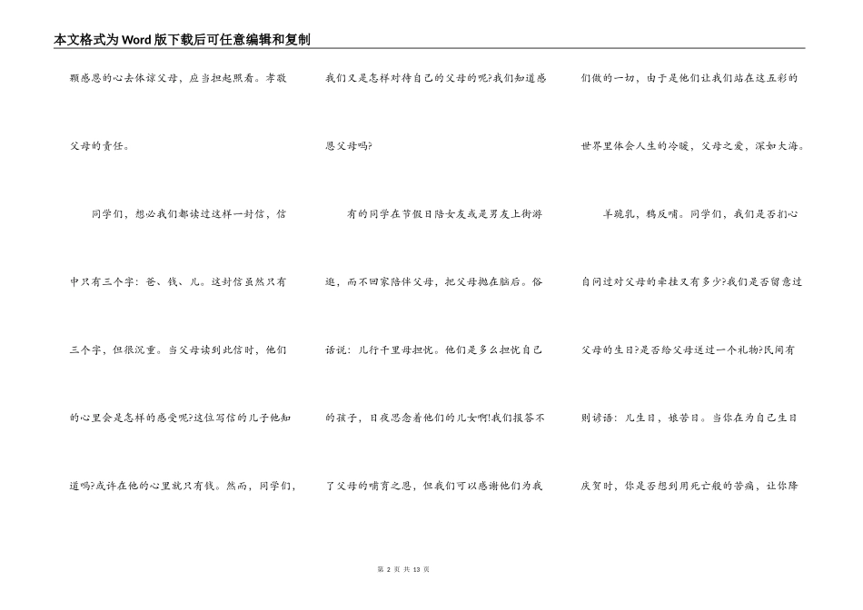 感恩母亲煽情演讲稿2021年_第2页