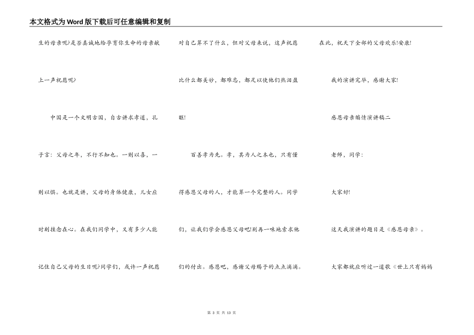感恩母亲煽情演讲稿2021年_第3页