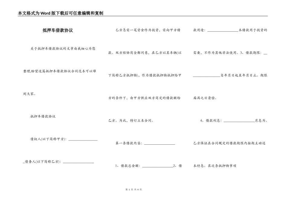 抵押车借款协议_第1页