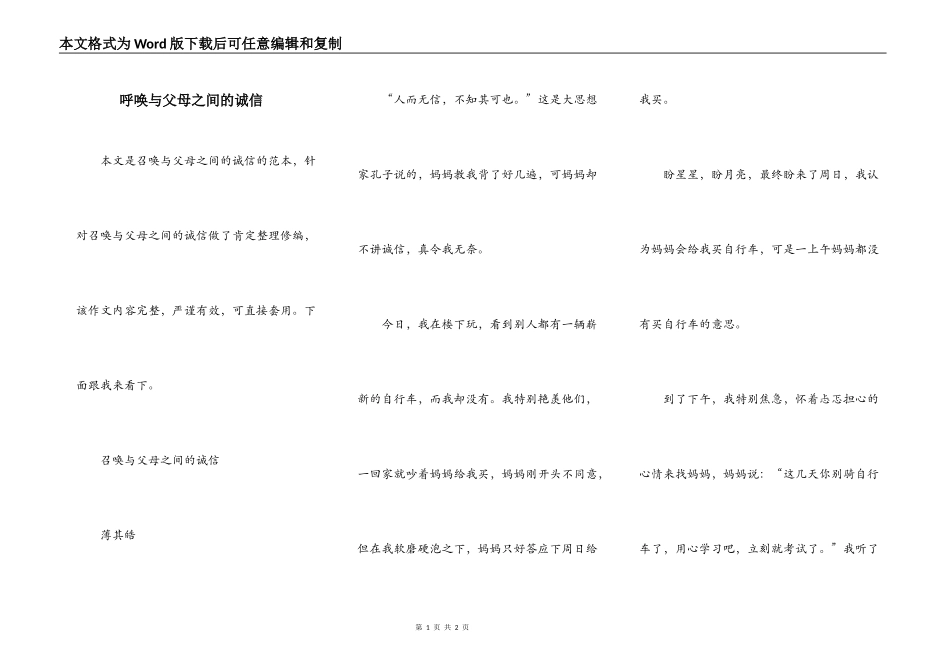 呼唤与父母之间的诚信_第1页