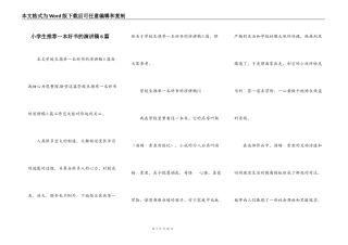 小学生推荐一本好书的演讲稿6篇
