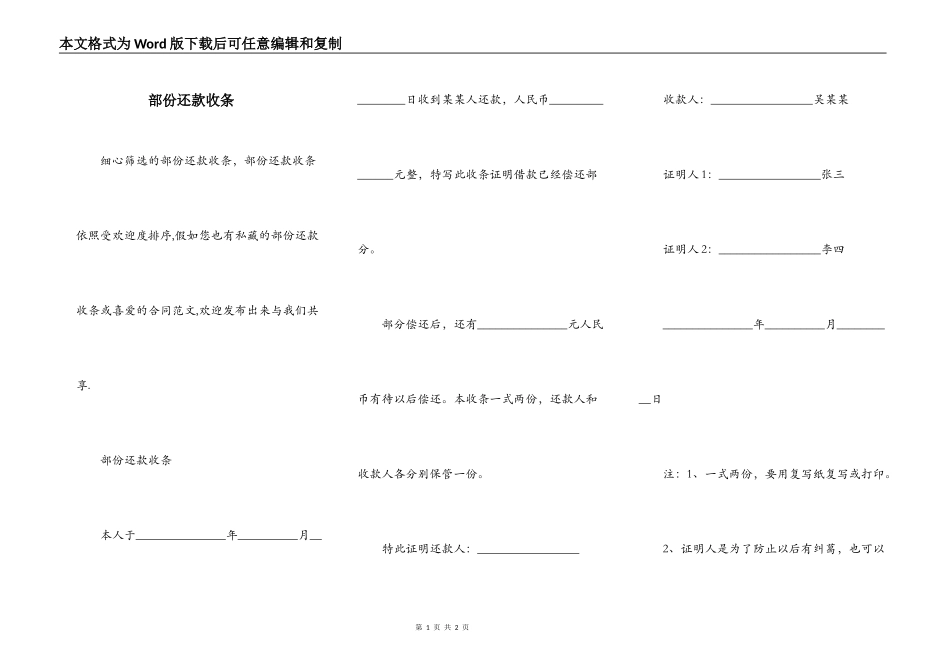 部份还款收条_第1页