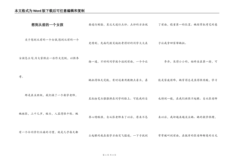 想到从前的一个女孩_第1页