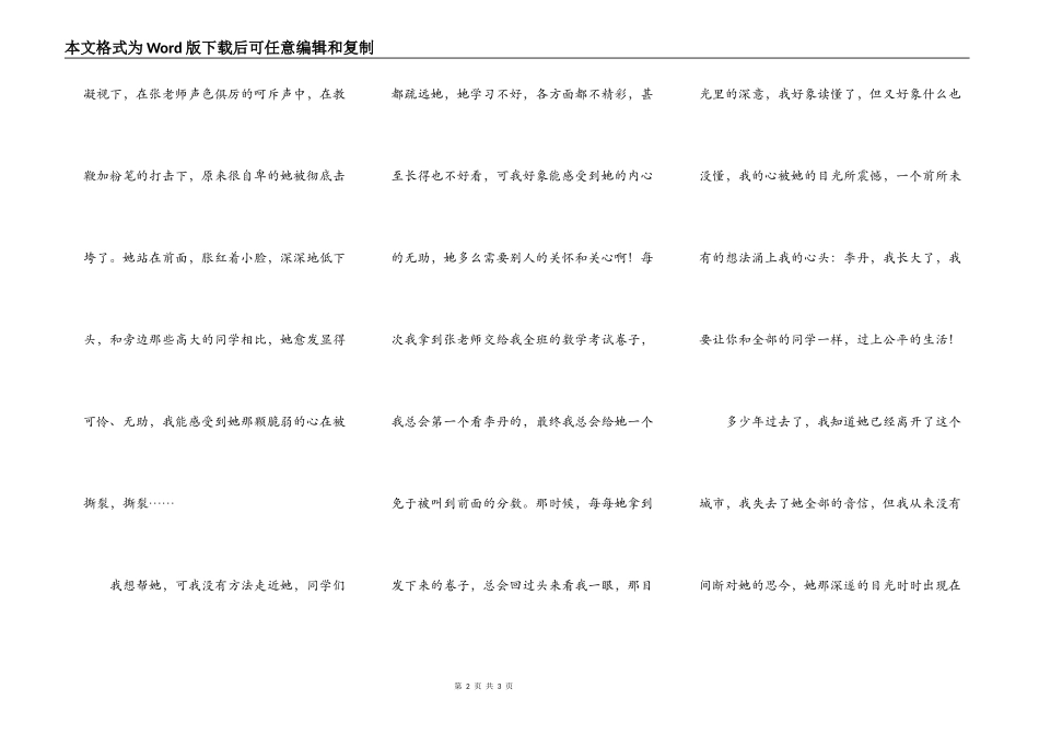 想到从前的一个女孩_第2页