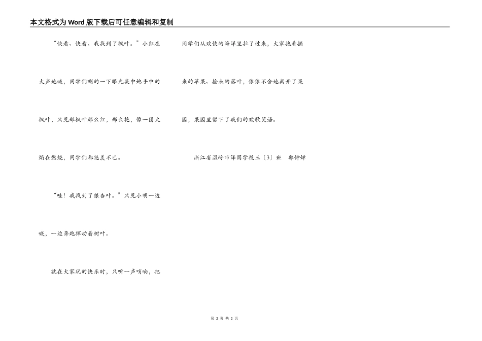 看图作文“秋天的快乐”_第2页